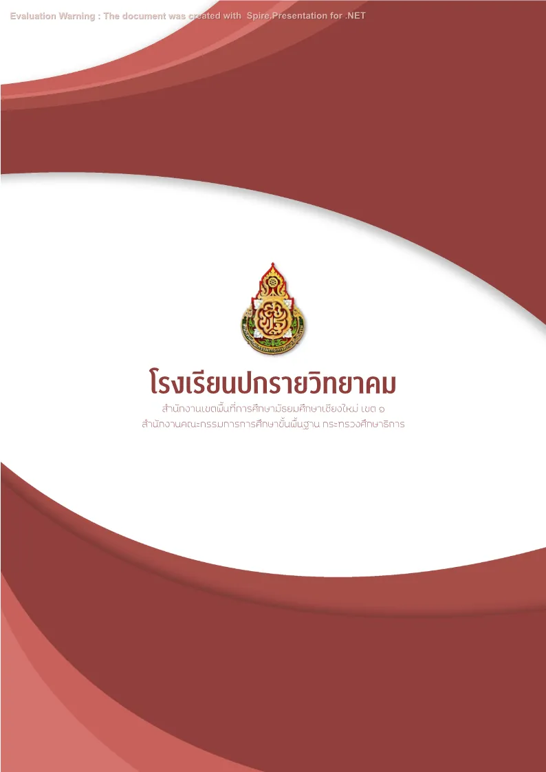 ปกเเผนสังคมศึกษา ศาสนา และวัฒนธรรม แบบที่ 1